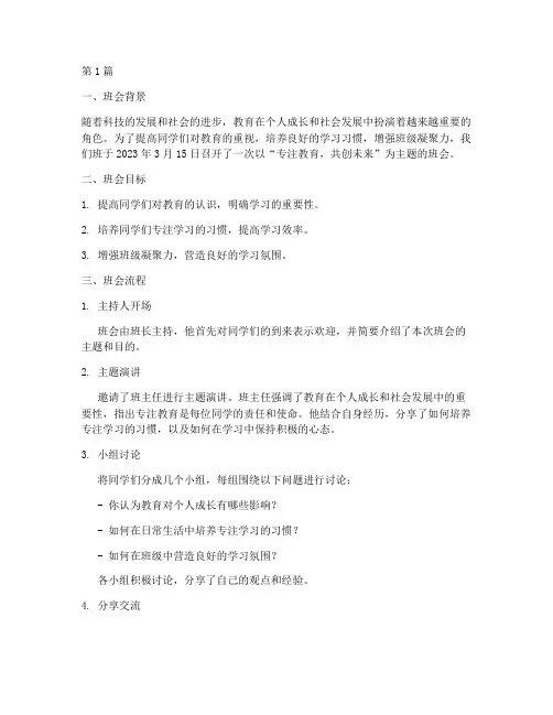 专注教育主题班会记录(3篇)