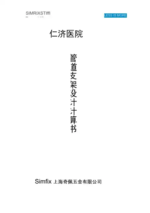 管道吊架计算书