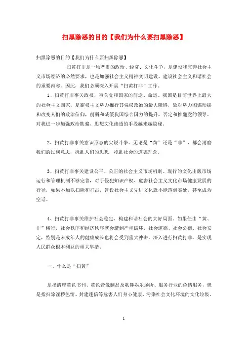 扫黑除恶的目的【我们为什么要扫黑除恶】