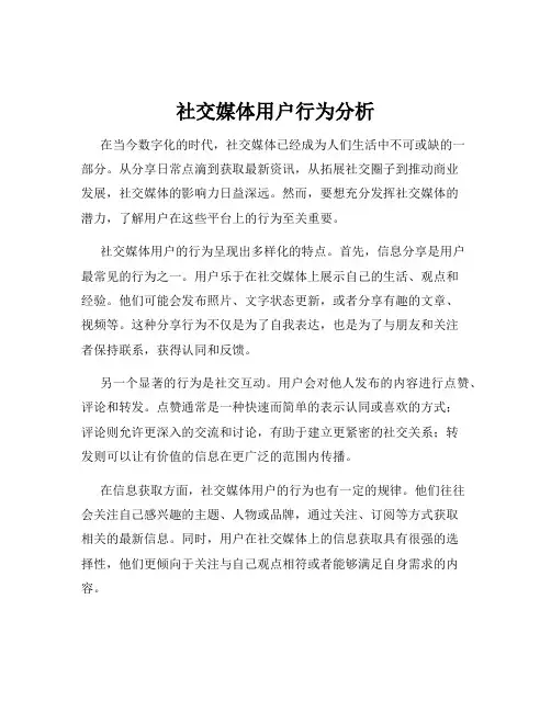社交媒体用户行为分析
