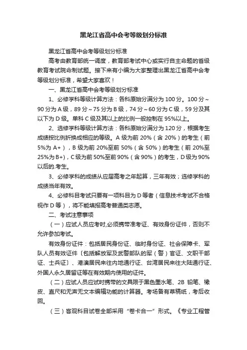 黑龙江省高中会考等级划分标准
