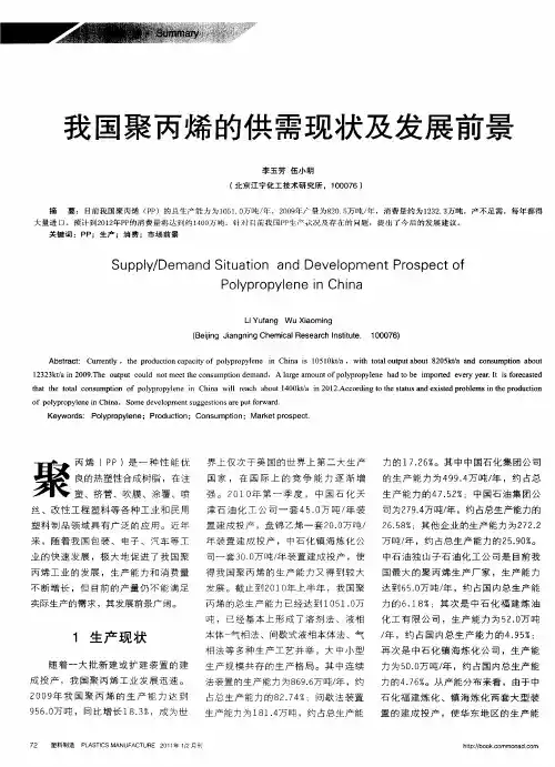 我国聚丙烯的供需现状及发展前景