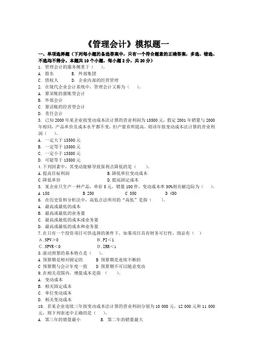 东财1103考试批次《管理会计》复习题参考答案