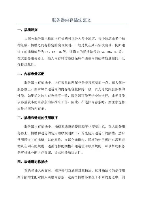 服务器内存插法范文