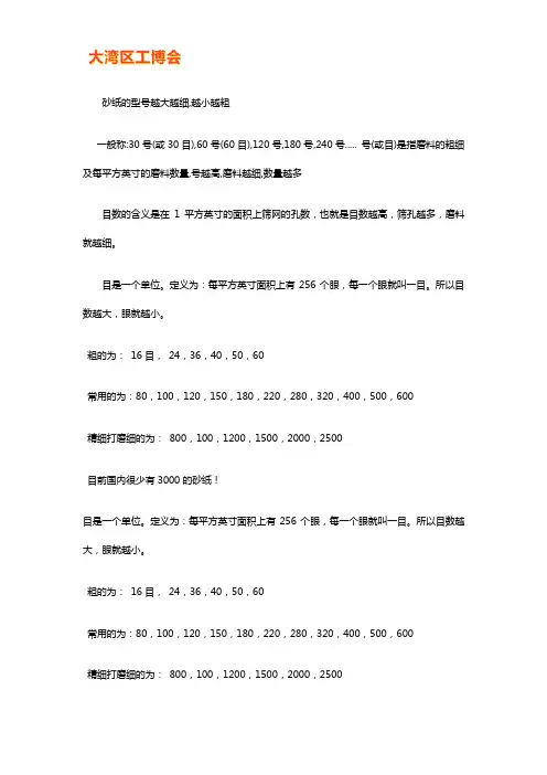 砂纸的目数和型号【大全】