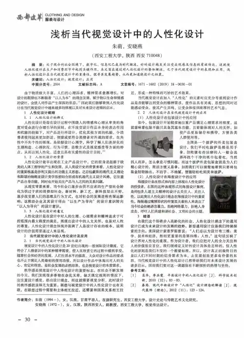浅析当代视觉设计中的人性化设计