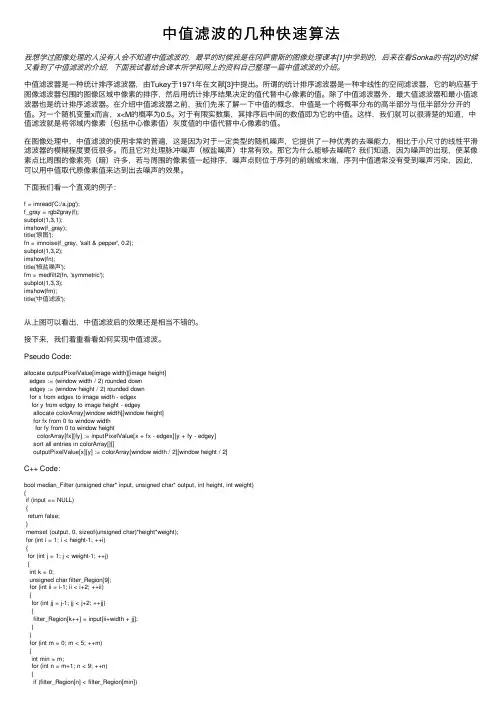 中值滤波的几种快速算法