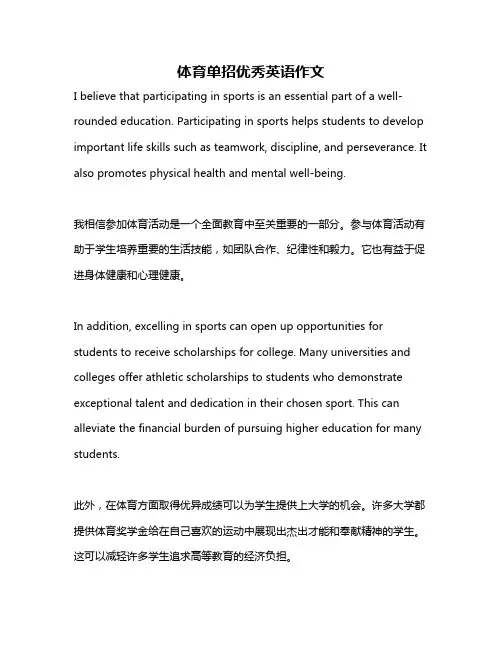 体育单招优秀英语作文