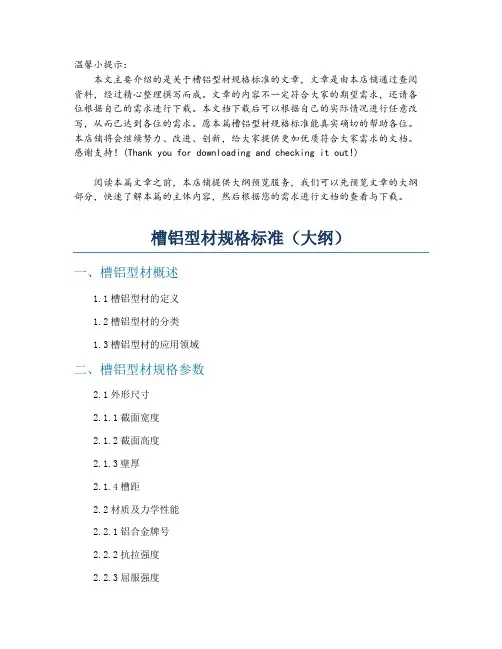 槽铝型材规格标准