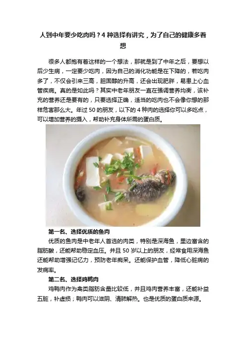 人到中年要少吃肉吗？4种选择有讲究，为了自己的健康多着想