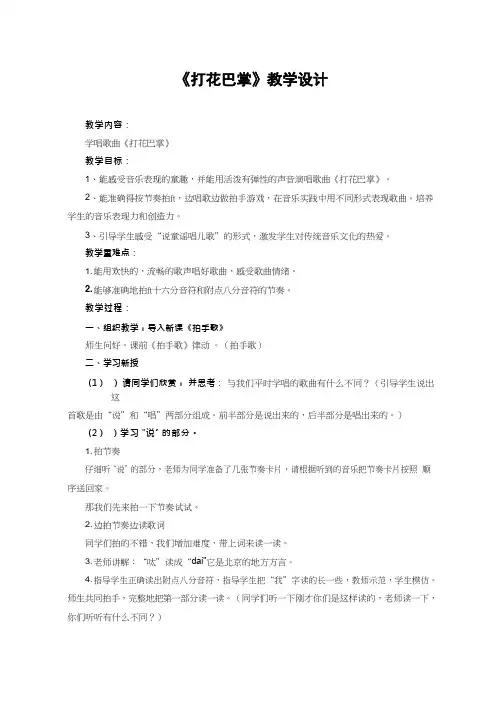 小学音乐《打花巴掌》优质教案、教学设计(2)