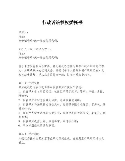 行政诉讼授权委托书