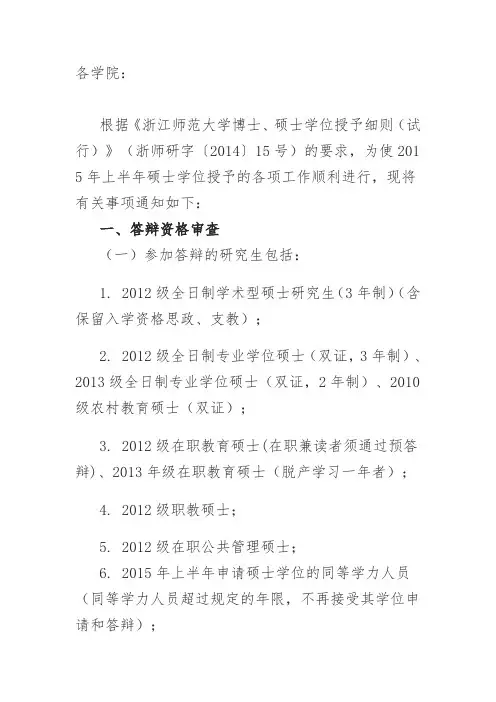 浙江师范大学2015年硕士毕业要求