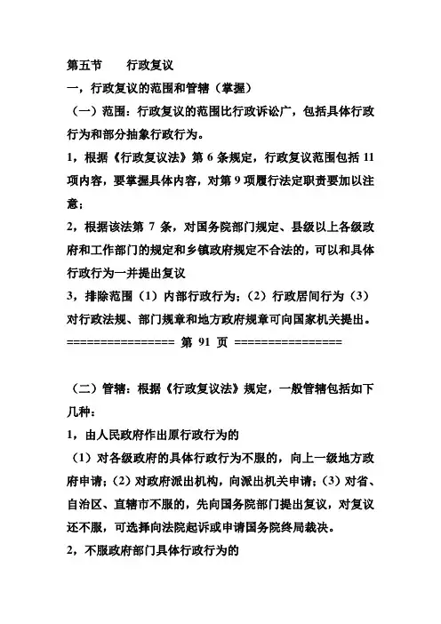 91-114页 行政诉讼法