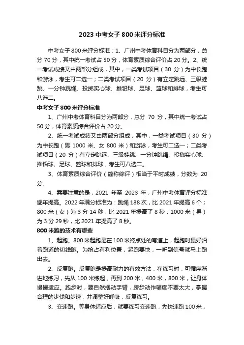 2023中考女子800米评分标准