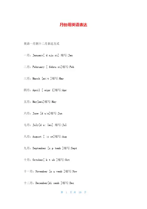 月份用英语表达
