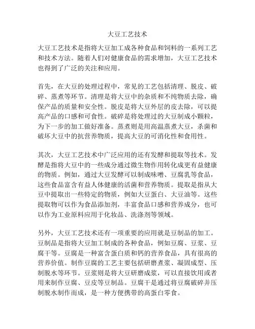 大豆工艺技术