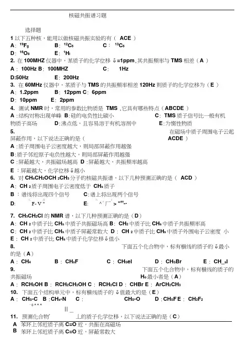 核磁共振谱习题答案