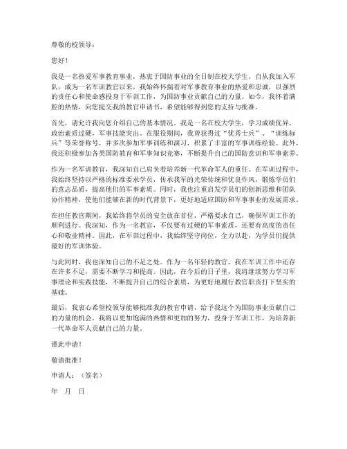 教官申请书个人