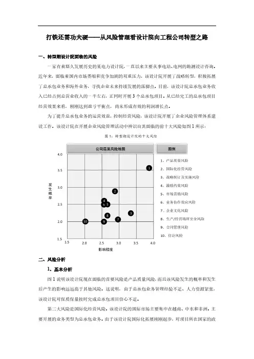 打铁还需功夫硬——从风险管理看设计院向工程公司转型之路