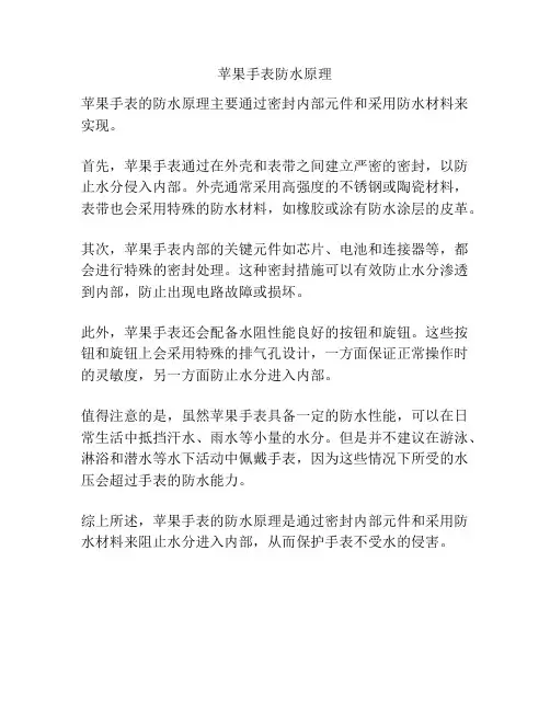 苹果手表防水原理
