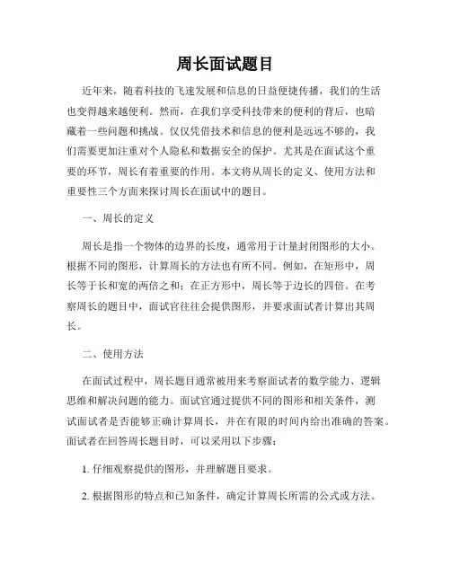 周长面试题目