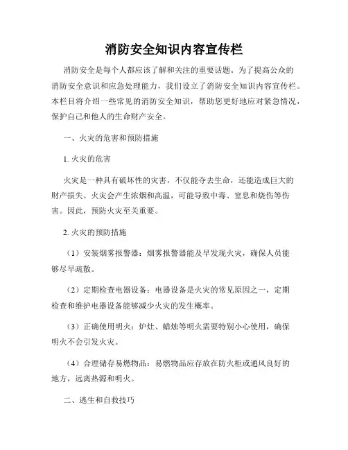 消防安全知识内容宣传栏