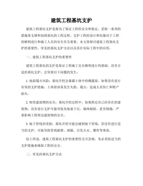 建筑工程基坑支护