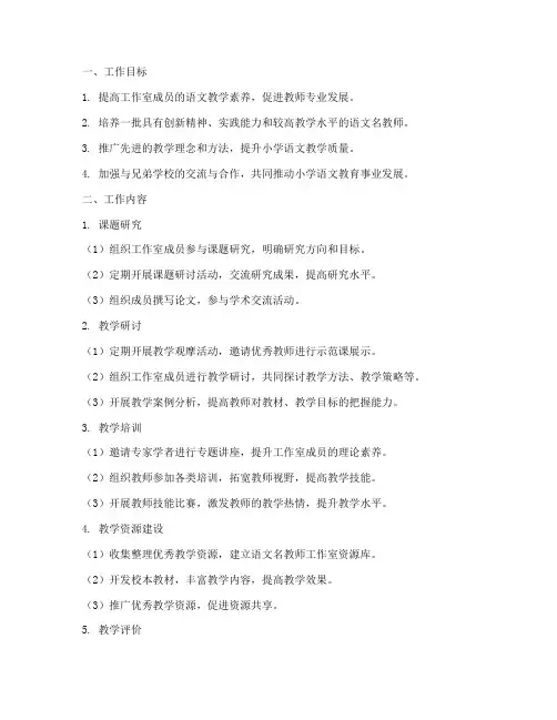 小学语文名教师工作室工作计划