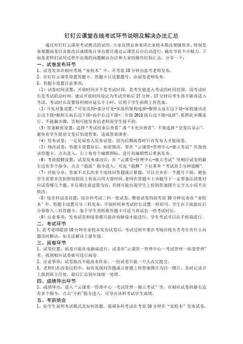 钉钉云课堂在线考试环节说明及解决办法汇总