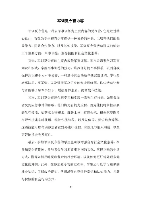 军训夏令营内容