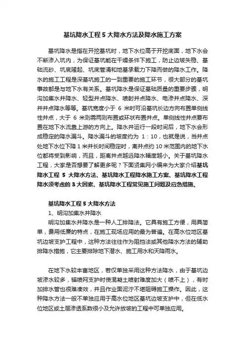 基坑降水工程5大降水方法及降水施工方案