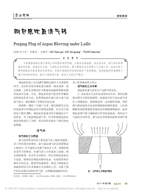 钢包底吹氩透气砖_刘少芹