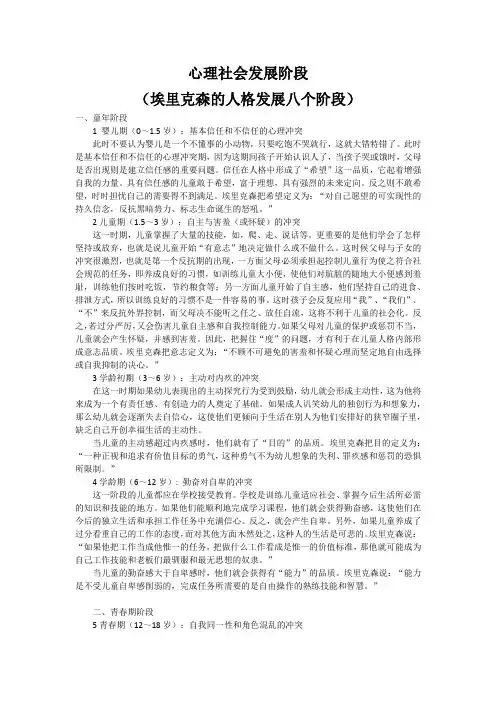 心理社会发展阶段-埃里克森的人格发展八个阶段