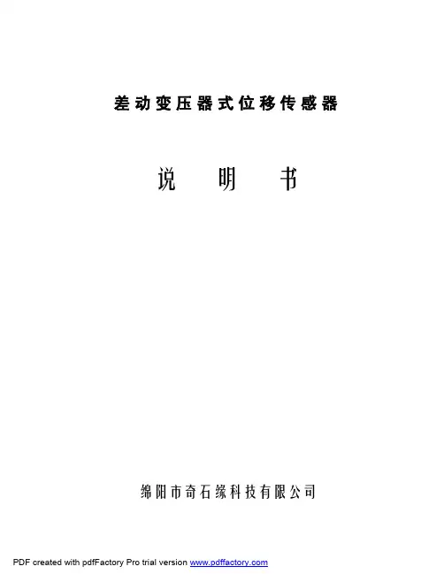 差动变压器式位移传感器