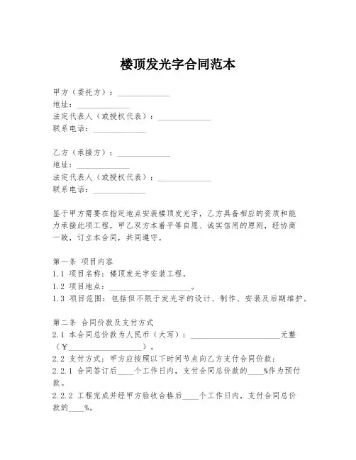 楼顶发光字合同范本