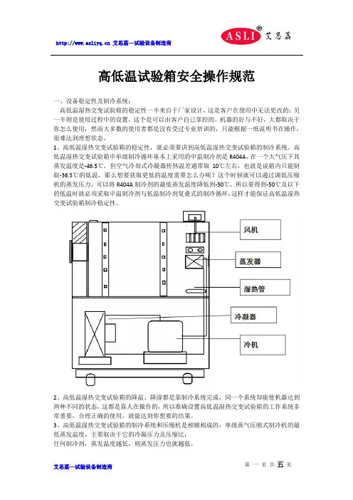 高低温试验箱安全操作规范
