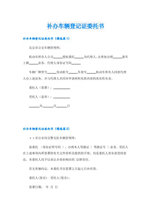 补办车辆登记证委托书