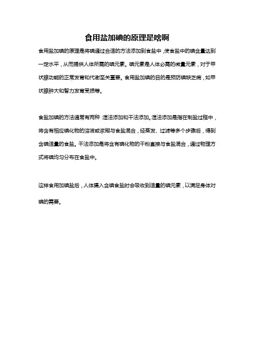 食用盐加碘的原理是啥啊