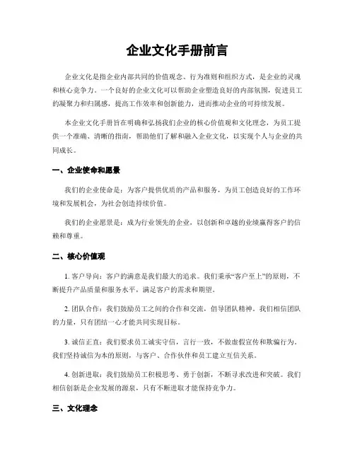 企业文化手册前言