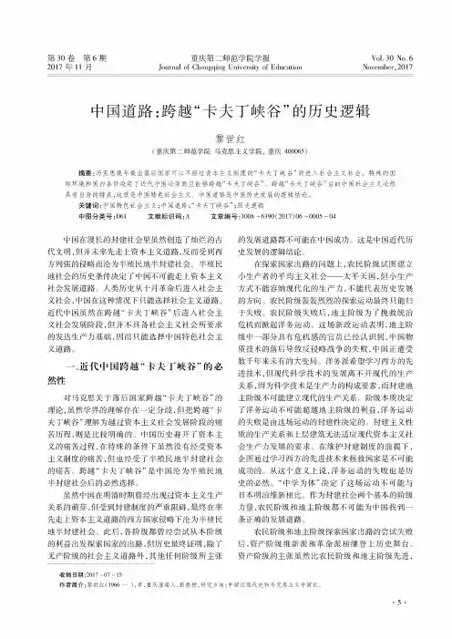 中国道路：跨越“卡夫丁峡谷”的历史逻辑