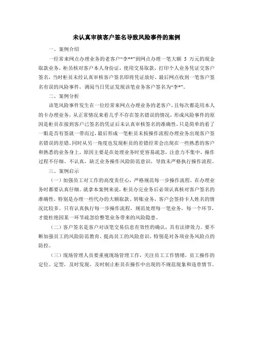 未认真审核客户签名导致风险事件的案例