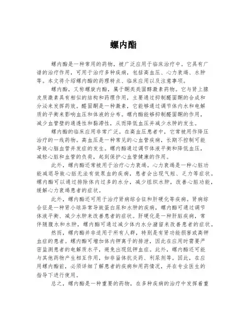 螺内酯  