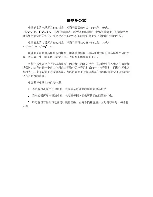 静电能公式