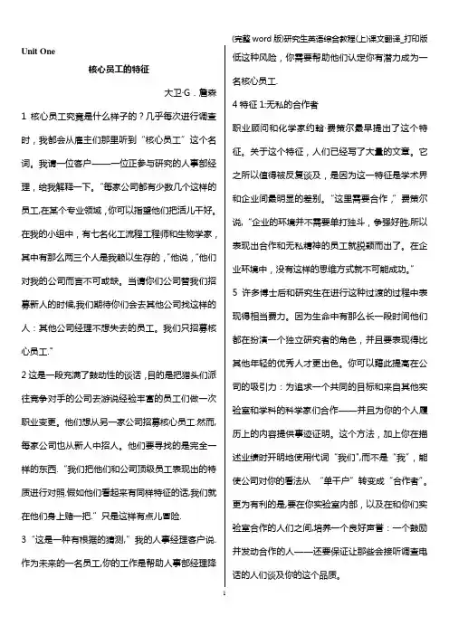 (完整word版)研究生英语综合教程(上)课文翻译_打印版