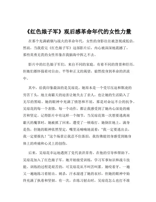 《红色娘子军》观后感革命年代的女性力量
