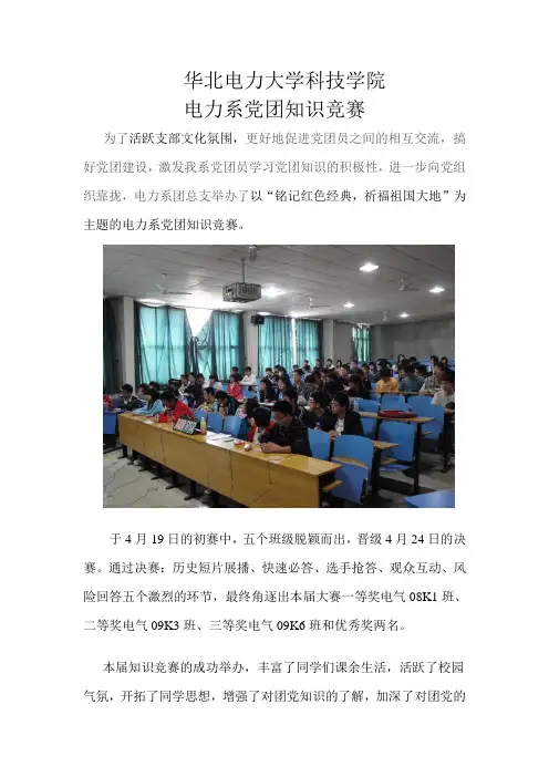 党团知识竞赛新闻稿