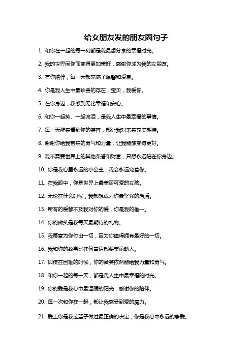 给女朋友发的朋友圈句子