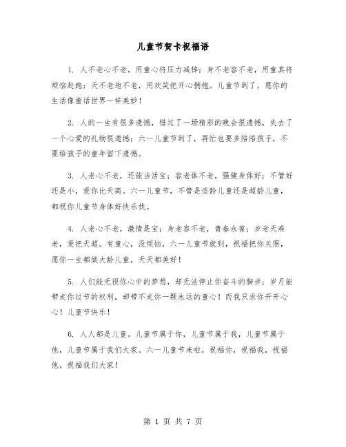 儿童节贺卡祝福语(三篇)