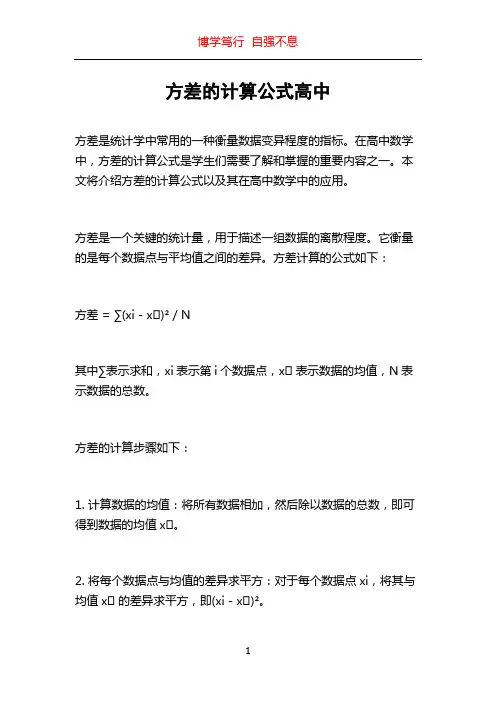 方差的计算公式高中